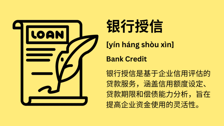 银行授信是什么意思 - 封面